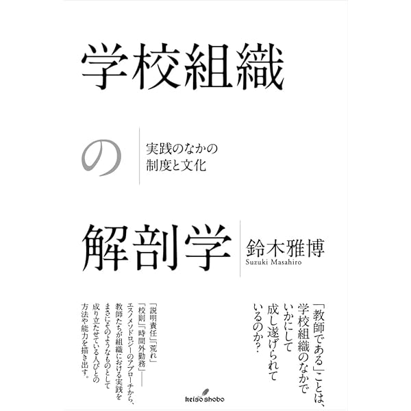 Amazon.co.jp: 教師の責任と教職倫理 : 久冨 善之, 長谷川 裕, 福島